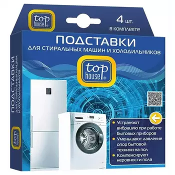 Подставки Top house для стиральных машин холодильников 4 шт