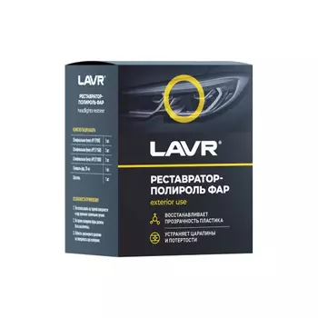 Полироль-реставратор фар LAVR, 20 мл