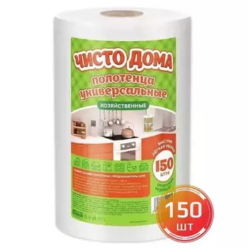 Полотенца в рулоне Чисто дома Универсальные 150 листов