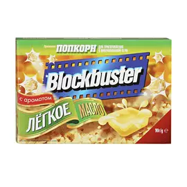 Попкорн Blockbuster Легкое масло 90 г