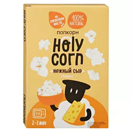 Попкорн Holy Corn Нежный сыр 65 г