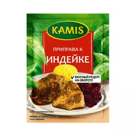 Приправа Kamis к индейке 25 г