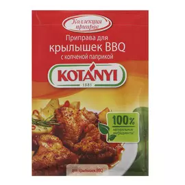 Приправа Kotanyi для крылышек BBQ c копченой паприкой 20 г