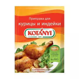 Приправа Kotanyi для курицы и индейки 30 г