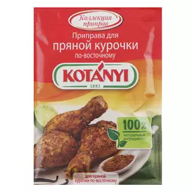 Приправа Kotanyi для пряной курочки по-восточному 20 г