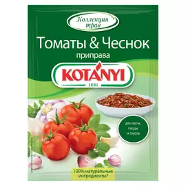 Приправа Kotanyi Томаты & чеснок 20 г