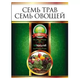 Приправа Naturell Семь трав. Семь овощей, 45 г