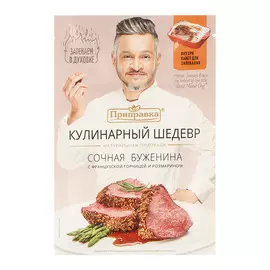 Приправа Приправка для мяса с французской горчицей и розмарином 30 г