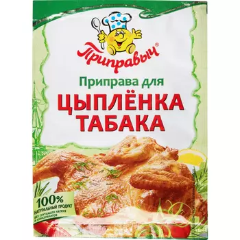 Приправа Приправыч для цыпленка табака 15 г