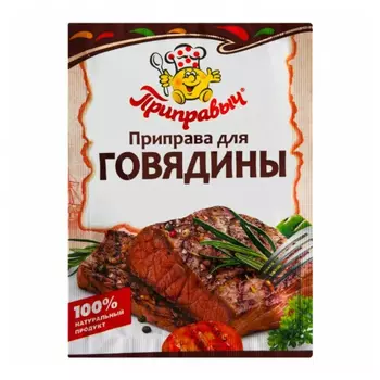 Приправа Приправыч для говядины 15 г