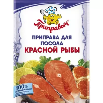 Приправа Приправыч для посола красной рыбы 15 г