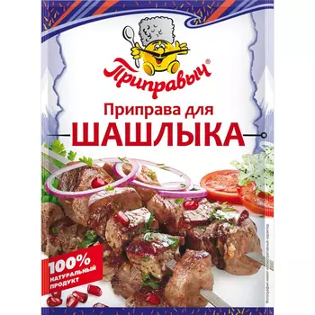 Приправа Приправыч для шашлыка 15 г