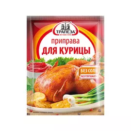 Приправа Трапеза для курицы 15 г