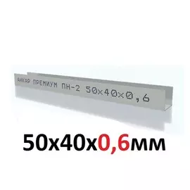 Профиль направляющий Анкар премиум пн-2 50х40х3000х0,6 мм