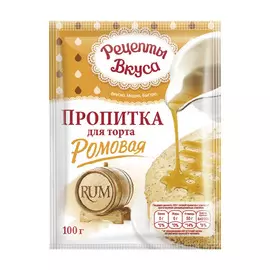 Пропитка для торта Рецепты Вкуса Ромовая 100 г