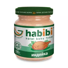 Пюре мясное Habibi индейка 100 г