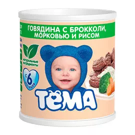 Пюре мясное Тёма Говядина с брокколи, морковью и рисом 100 г