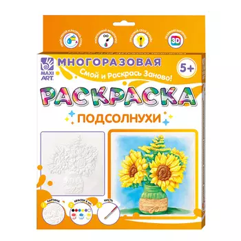 Раскраска многоразовая Maxi Art Подсолнухи 20х20 см