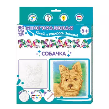 Раскраска многоразовая Maxi Art Собачка 20х20 см