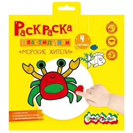 Раскраска пластилином Каляка-Маляка Морские жители 4 картинки 20x20
