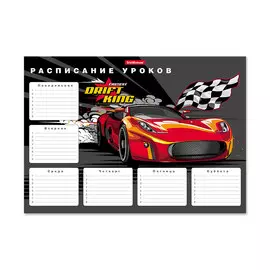 Расписание уроков Erich Krause Drift King А4
