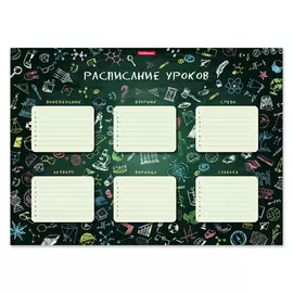 Расписание уроков Erich Krause К доске! А3