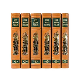 Ремарк Э.М. Собрание сочинений в 6 томах Best Gift