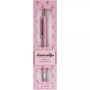 Ручка шариковая Be Happy ретро Александра