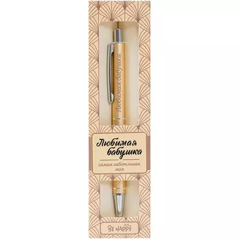 Ручка шариковая Be Happy ретро любимая бабушка