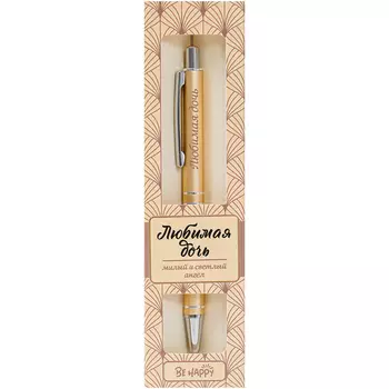 Ручка шариковая Be Happy ретро любимая дочь