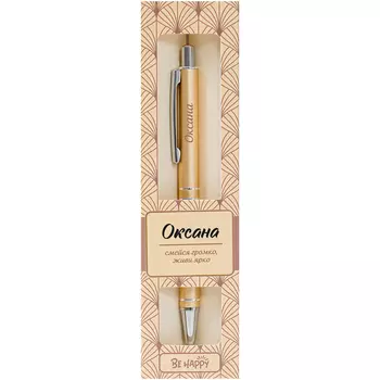 Ручка шариковая Be Happy ретро Оксана
