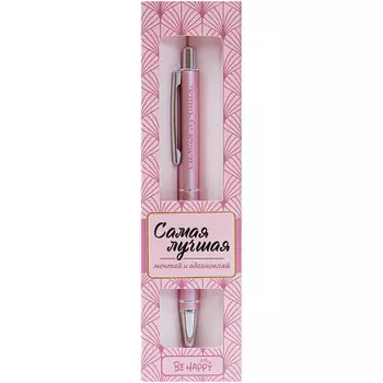 Ручка шариковая Be Happy ретро самая лучшая!