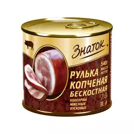 Рулька копченая Знаток 540 г