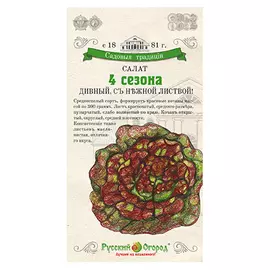 Салат 4 сезона Русский огород Садовые традиции 1 г