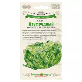 Салат изумрудный Русский огород Садовые традиции 1 г