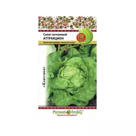 Салат кочанный Русский огород аттракцион 1 г