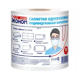 Салфетка Эконом smart одноразовая индивидуальная барьерная 50 шт