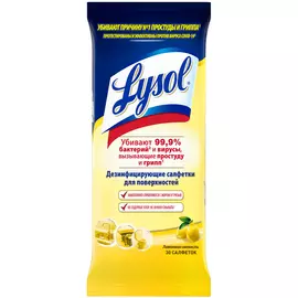 Салфетки дезинфицирующие Lysol Лимонная свежесть 30 шт