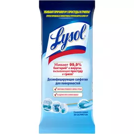 Салфетки дезинфицирующие Lysol Свежесть океана 30 шт