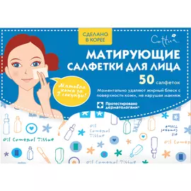 Салфетки для лица матирующие Cettua 50 шт