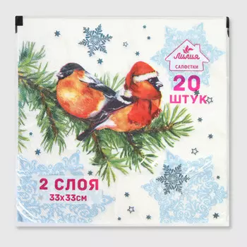 Салфетки Лилия снегири 33х33 см 2 слоя 20 листов