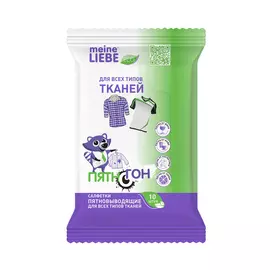 Салфетки пятновыводящие Meine Liebe для всех типов тканей 10 шт