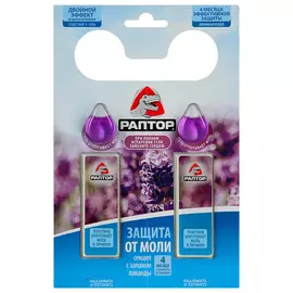 Секция Раптор гелевая от моли лаванда 2 шт