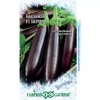 Семена Гавриш Баклажан бернар 10 шт. Серия заморозь!