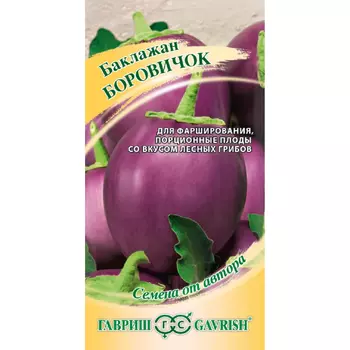 Семена Гавриш Баклажан боровичок 0.1 г автор.