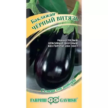 Семена Гавриш Баклажан черный витязь 10 шт. Автор.