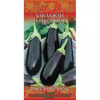 Семена Гавриш Баклажан икорный 0.1 г сер русский вкус