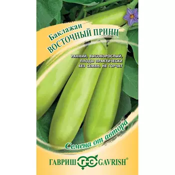 Семена Гавриш Баклажан восточный принц 0.1 г автор.