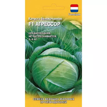 Семена Гавриш Капуста белокочанная Агрессор F1 10 шт. (Голландия)