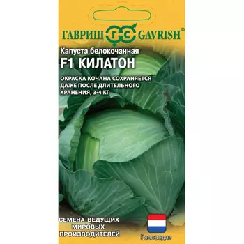 Семена Гавриш Капуста белокочанная Килатон F1 10 шт. (Голландия)